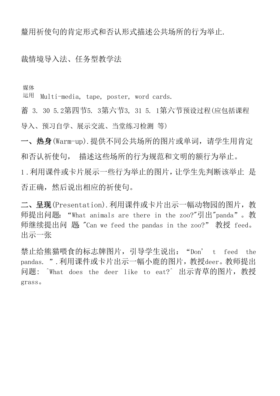 教育教学设计：第四周 (1).docx_第2页