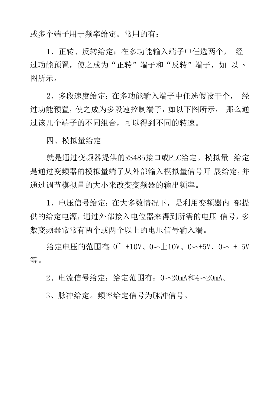 变频器频率信号来源最常用的几种方式.docx_第2页