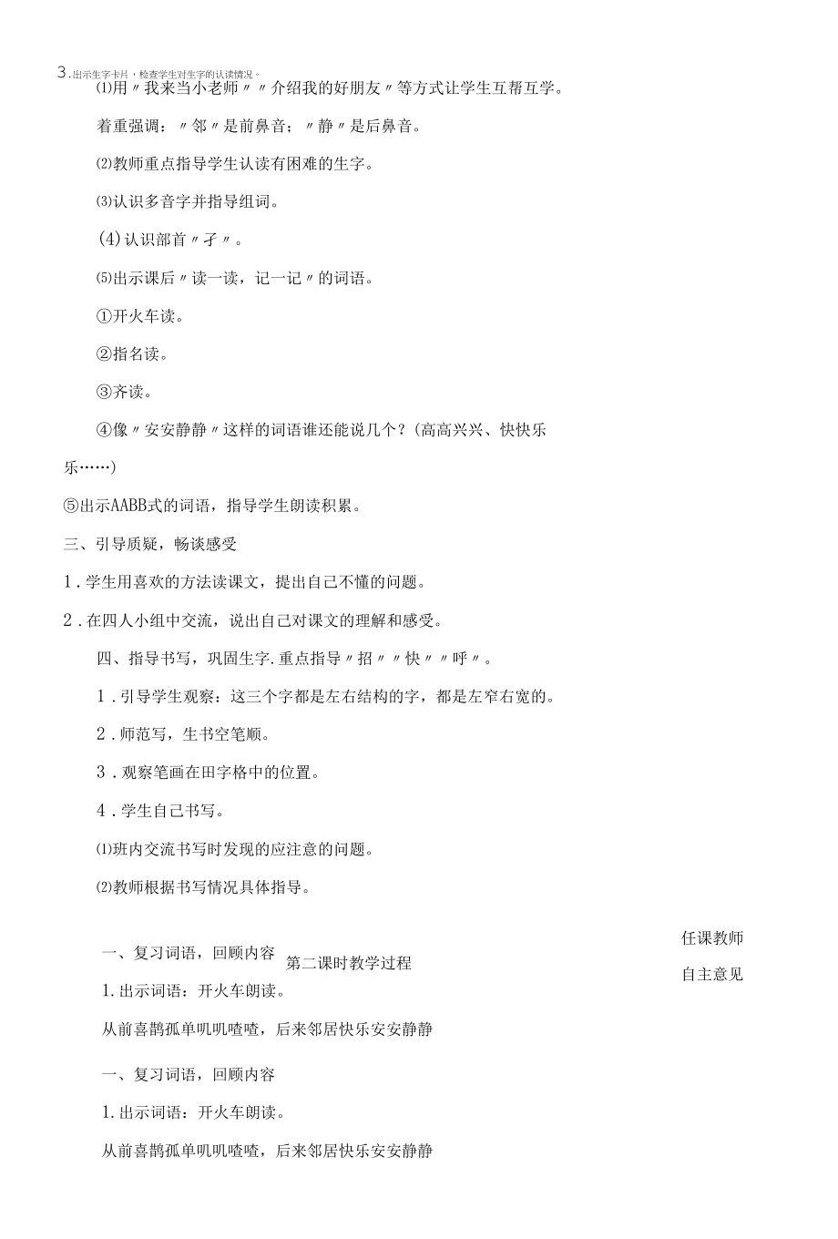 统编版小学一年级语文下册集体备课《树和喜鹊》教学设计.docx_第2页