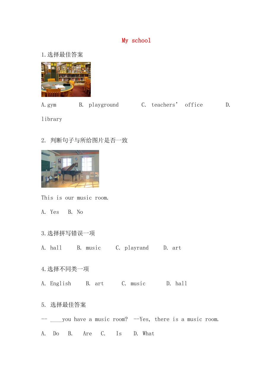 四年级英语下册UnitMyschool同步检测广东开心.doc_第1页