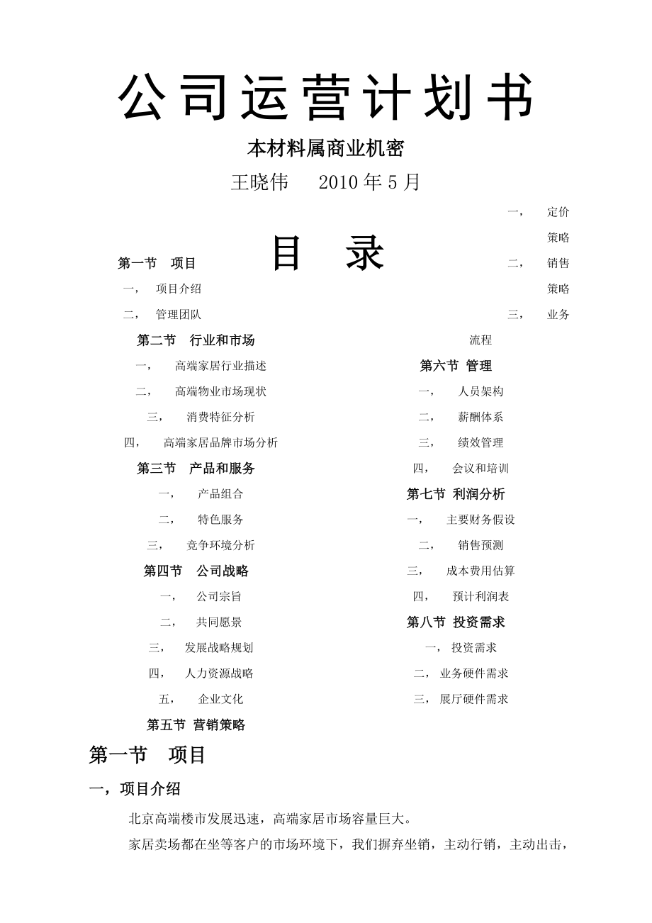 公司运营计划(17页).doc_第2页