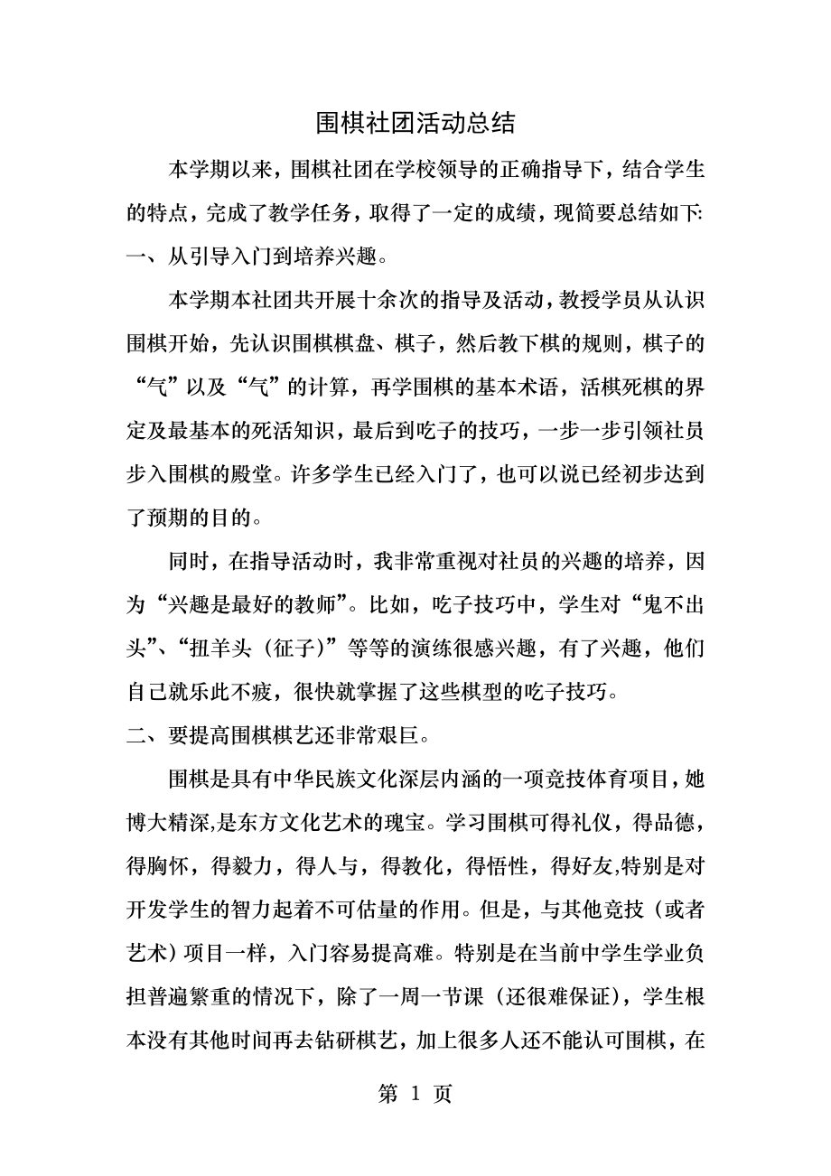 围棋社团活动总结.docx_第1页