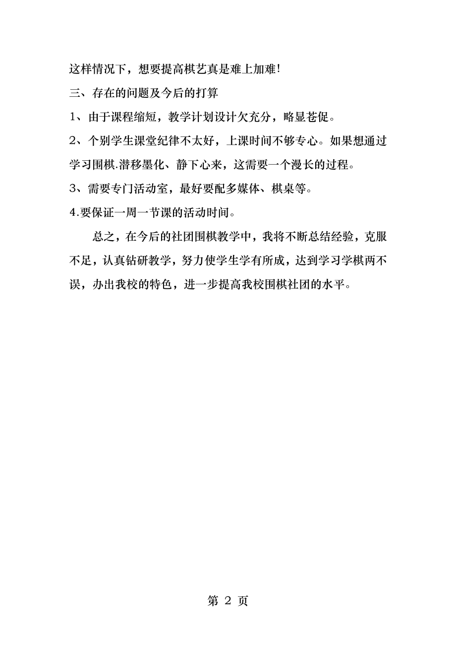 围棋社团活动总结.docx_第2页