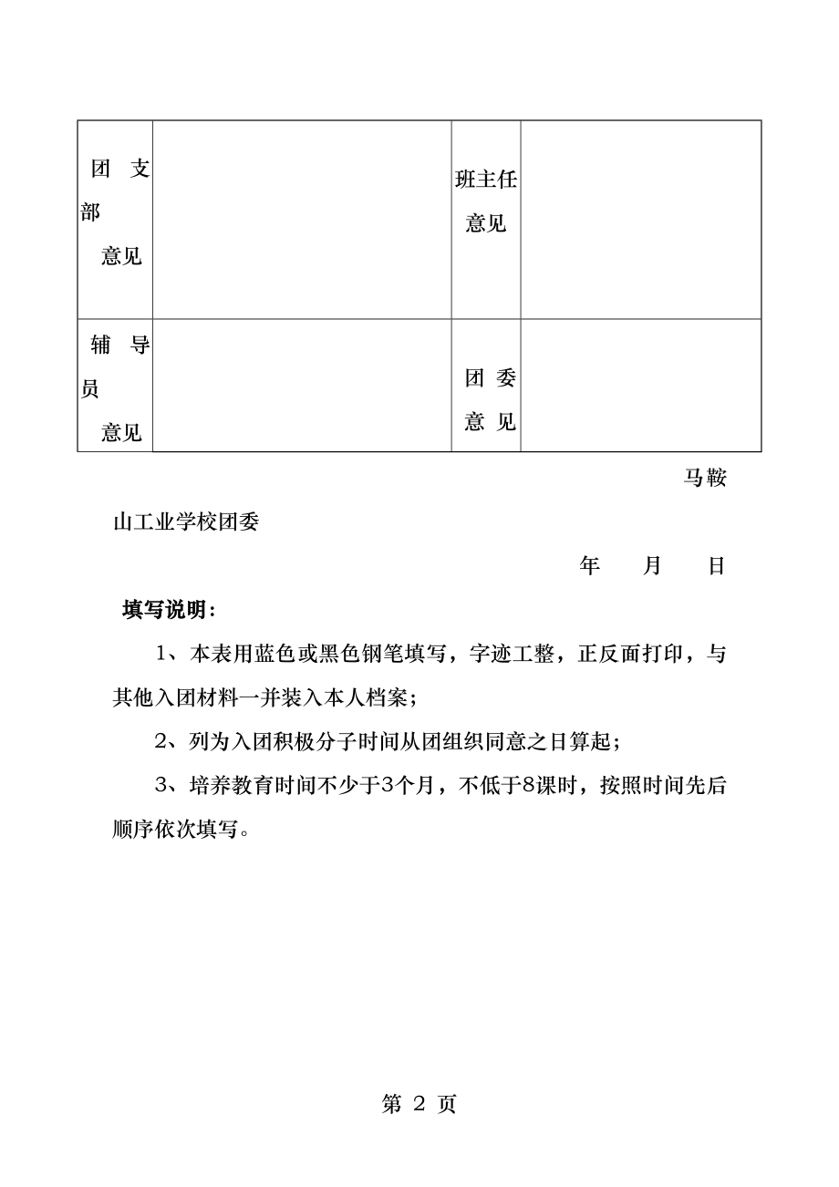 入团积极分子登记表.docx_第2页