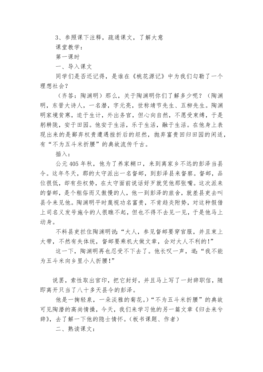 《归去来兮辞》精品优质公开课获奖教学设计(人教版高二必修五).docx_第2页