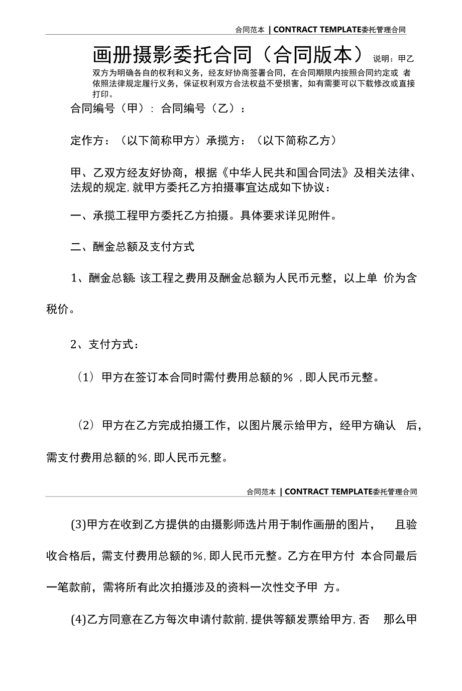 画册摄影委托合同(合同版本).docx_第2页