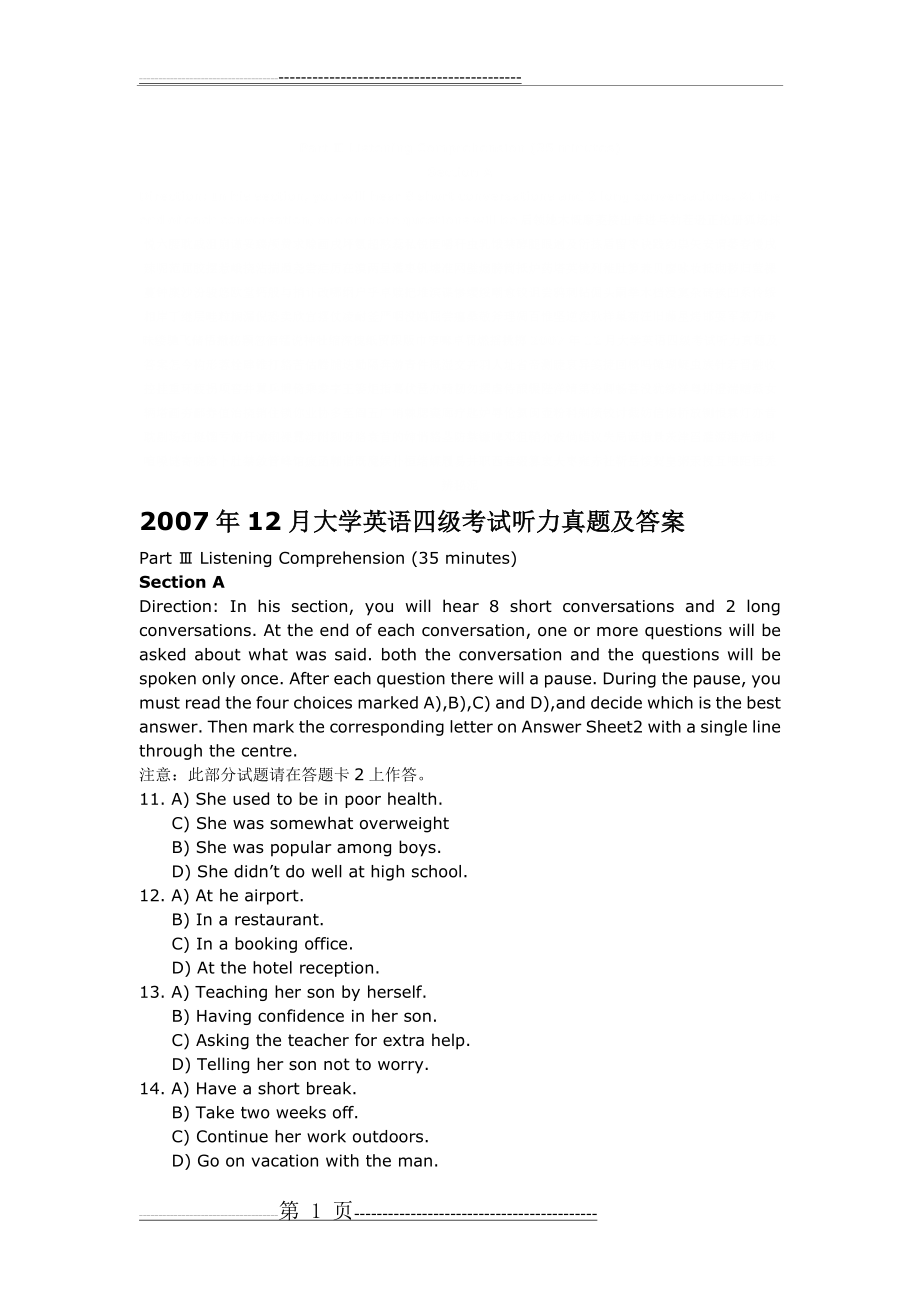 大学英语四级考试听力真题及答案(10页).doc_第1页