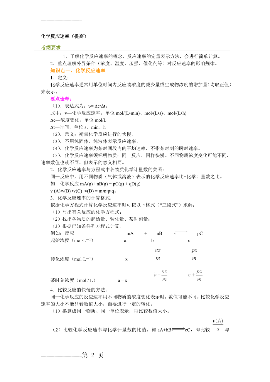 化学反应速率(提高)(12页).doc_第2页