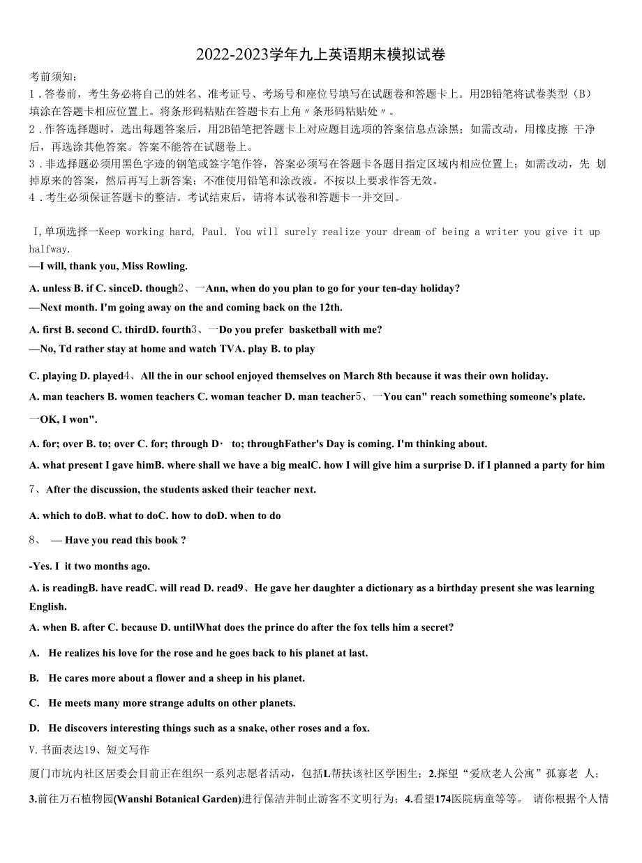 2022-2023学年云南省曲靖罗平县联考英语九上期末质量跟踪监视试题含解析.docx_第1页