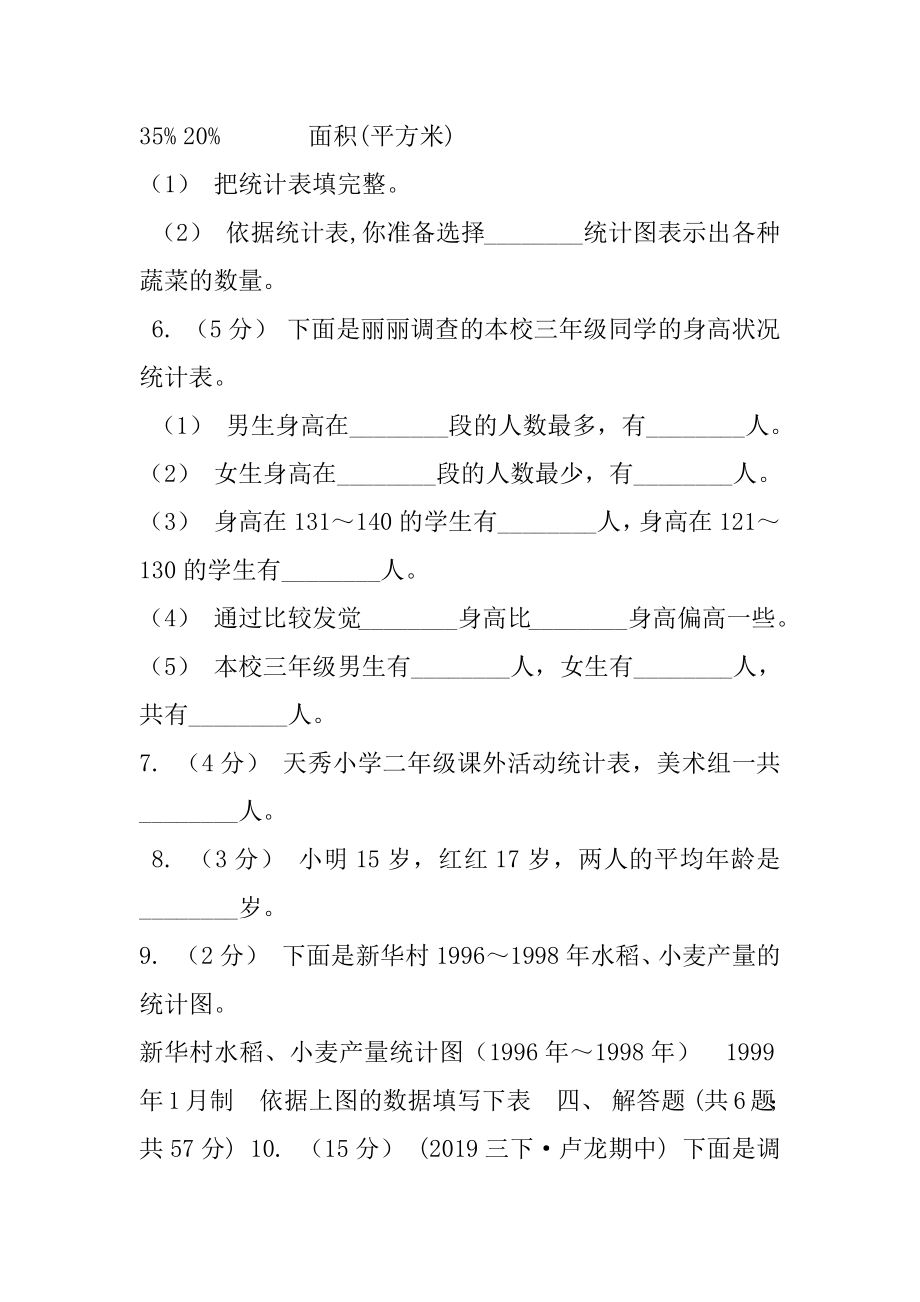 2020-2020学年人教版数学三年级下册3.1复式统计表（II）卷.docx_第2页