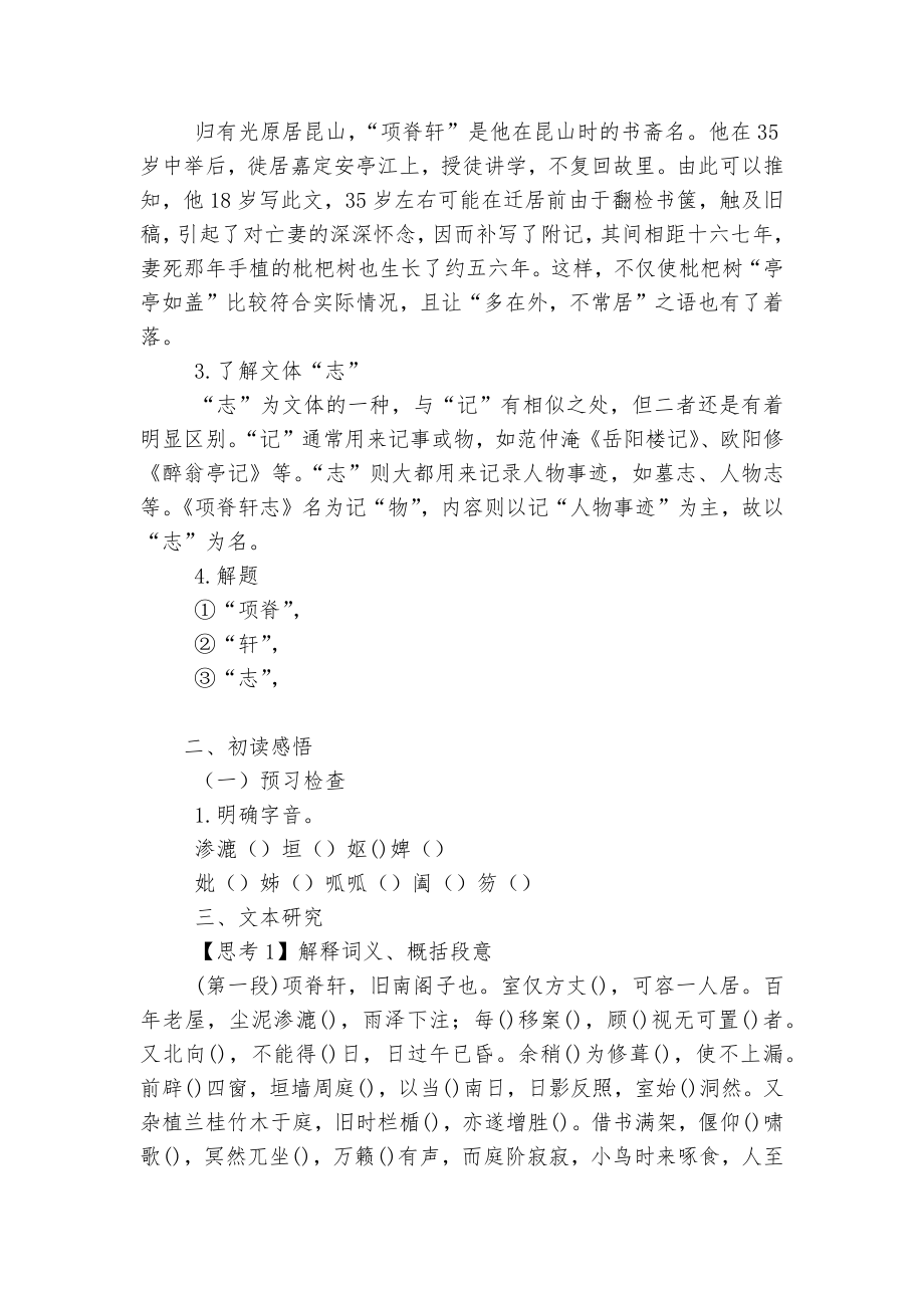 2021学年高二语文统编版选择性必修下册《项脊轩志》名师学案.docx_第2页