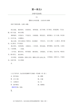 2022年部编版高中语文选择性必修下册同步培优第一单元中国古典诗歌研习第1课氓　离骚(节选).docx