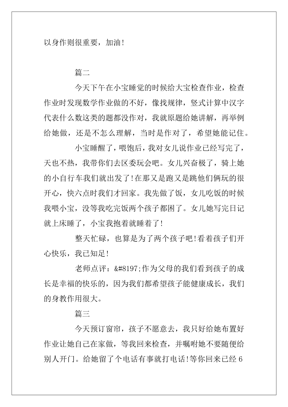 老师评价的亲子日记范文400字.docx_第2页