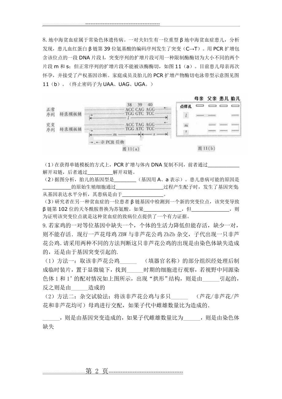 基因突变和基因重组练习题(3页).doc_第2页