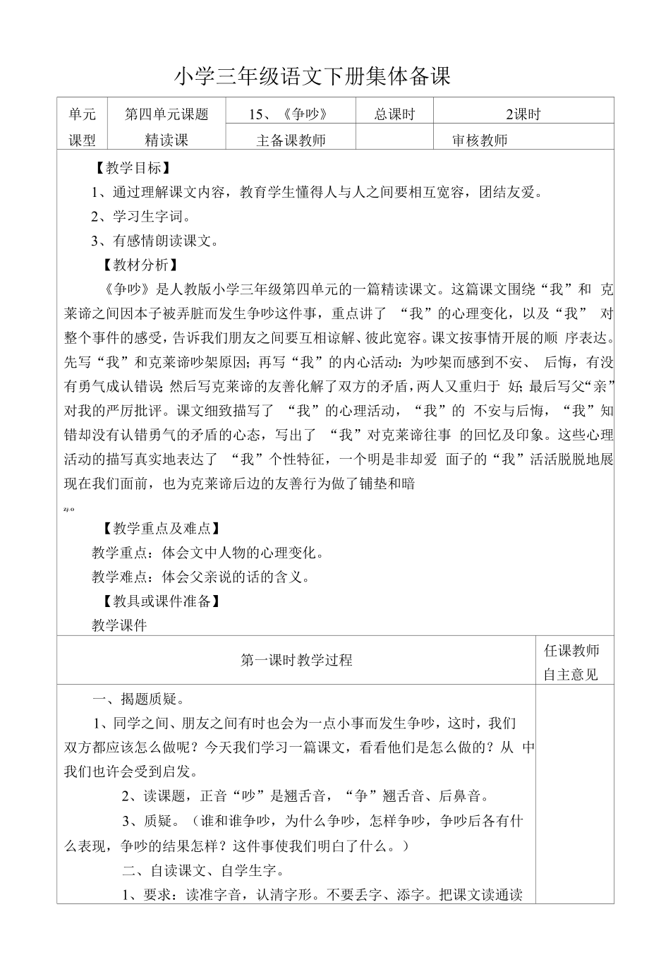 部编版小学三年级语文下册《争吵》教学设计.docx_第1页