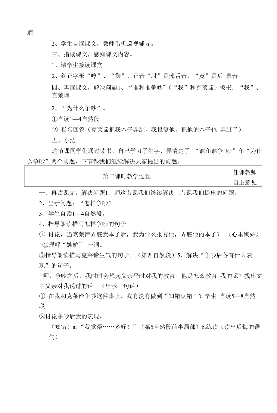 部编版小学三年级语文下册《争吵》教学设计.docx_第2页