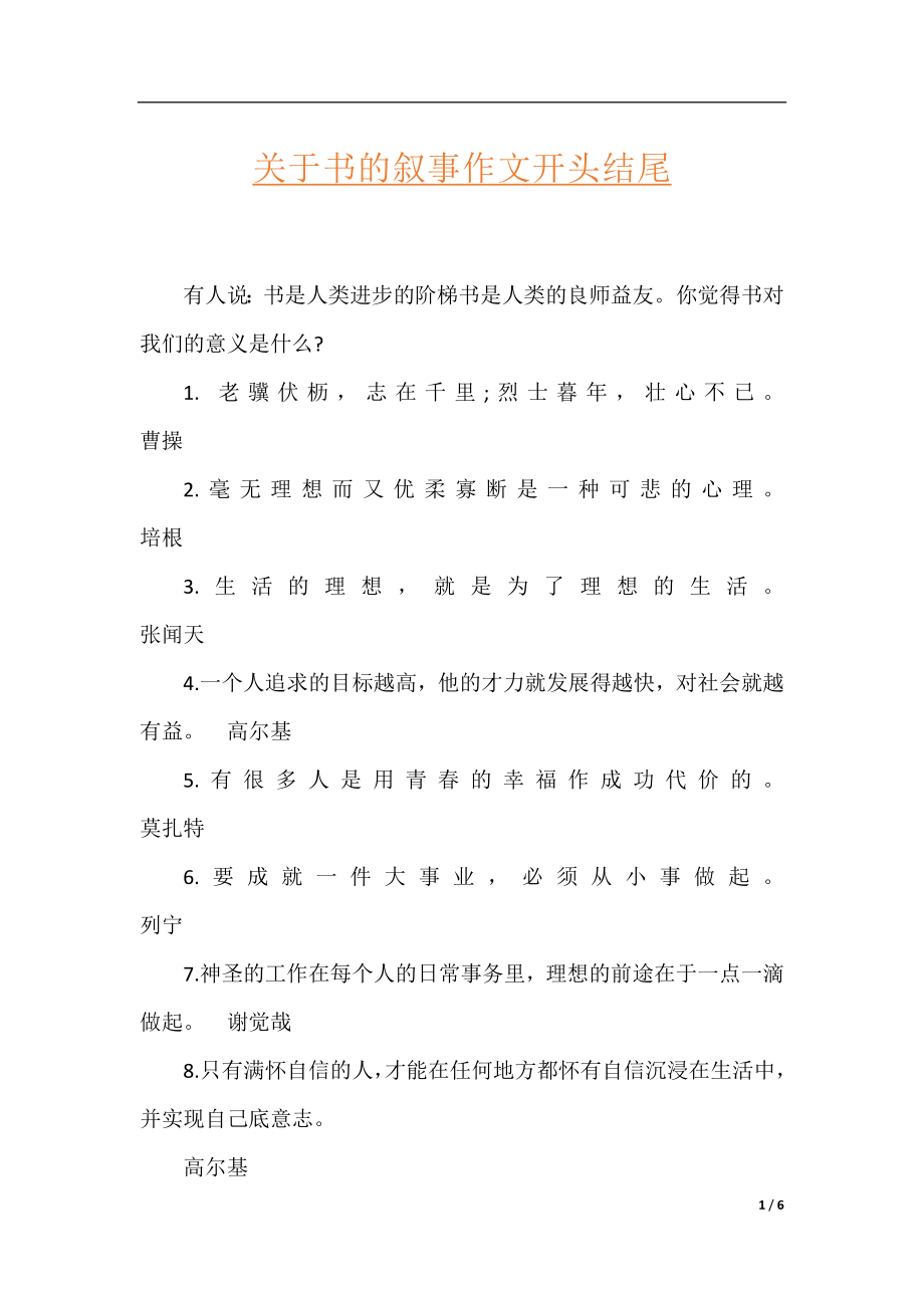 关于书的叙事作文开头结尾.docx_第1页