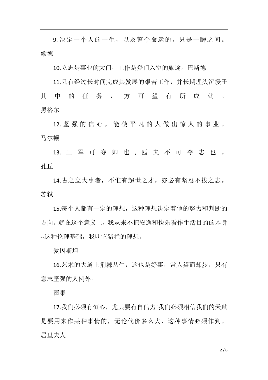 关于书的叙事作文开头结尾.docx_第2页