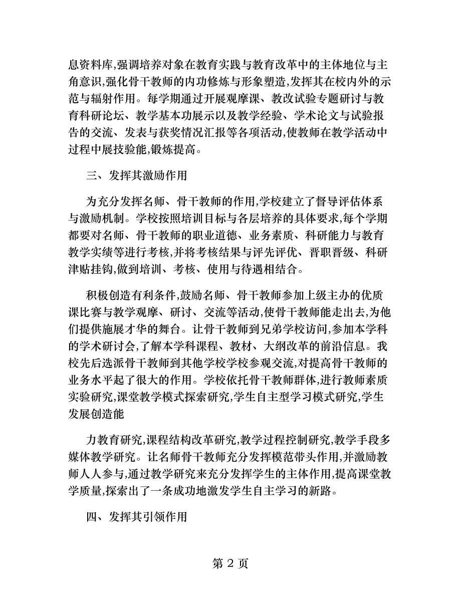 发挥名师骨干教师的作用精.docx_第2页