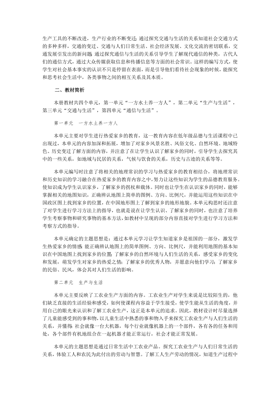 人教版品德与社会四年级下册教材分析及教学建议.doc_第2页