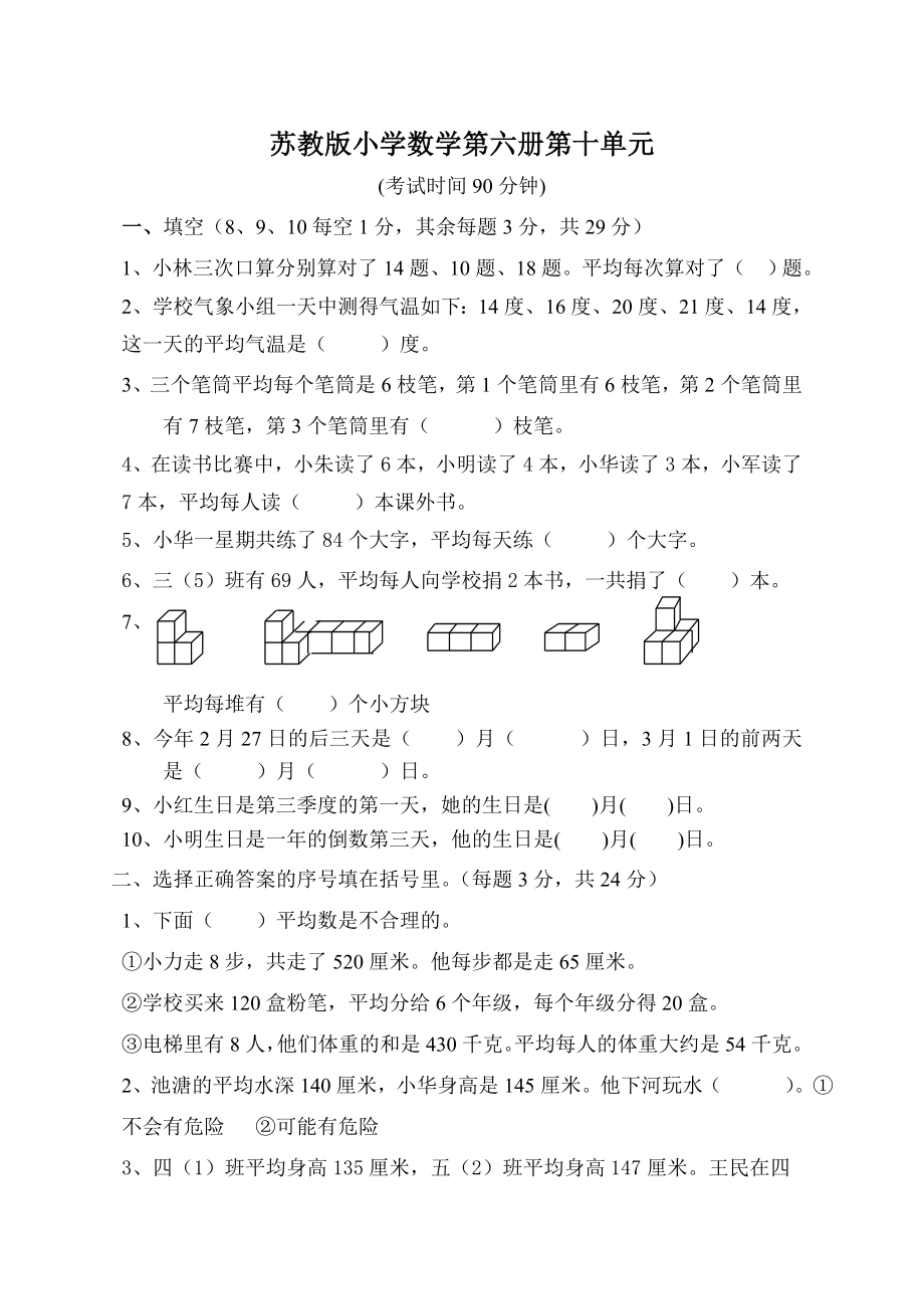 苏教版三年级数学下册各单元测试卷(3).doc_第1页