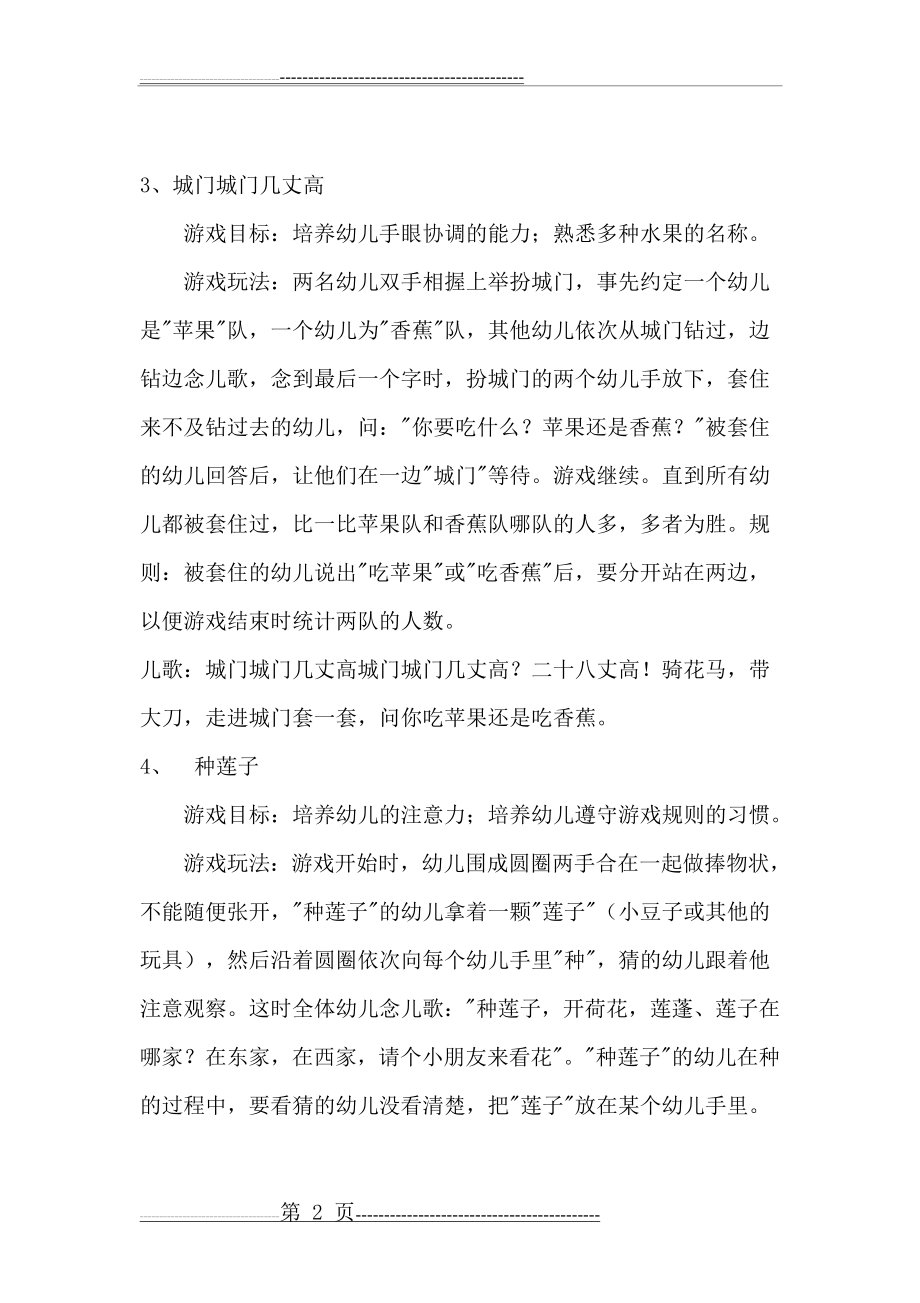 大班户外游戏(15页).doc_第2页