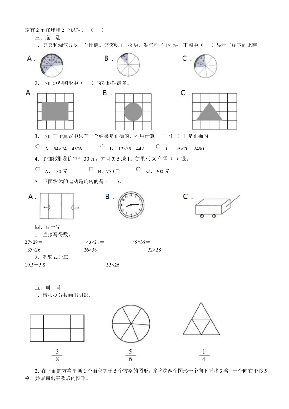 北师大版小学数学三年级下册练习题.doc_第2页