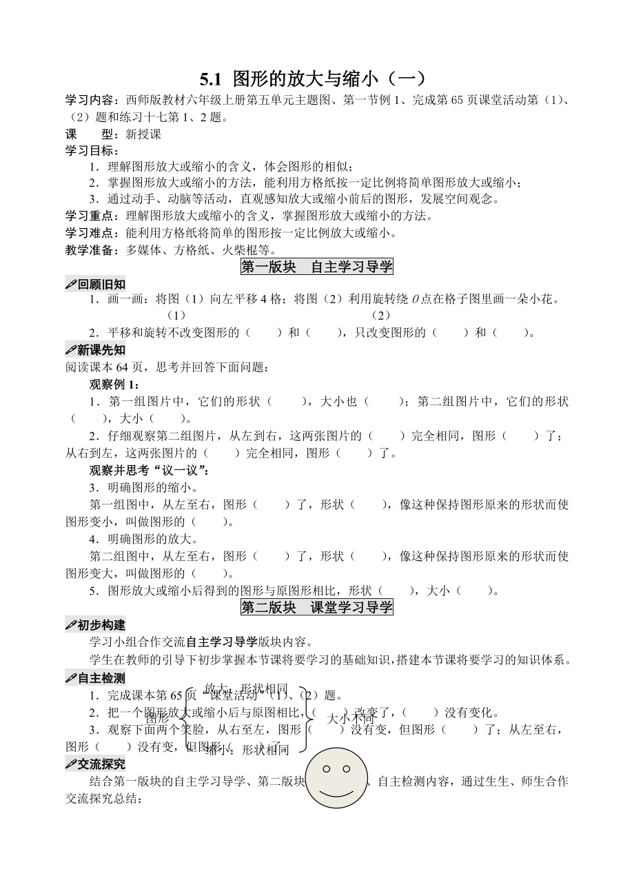 六年级上册第五单元(图形变化和确定位置)(13页).doc_第2页