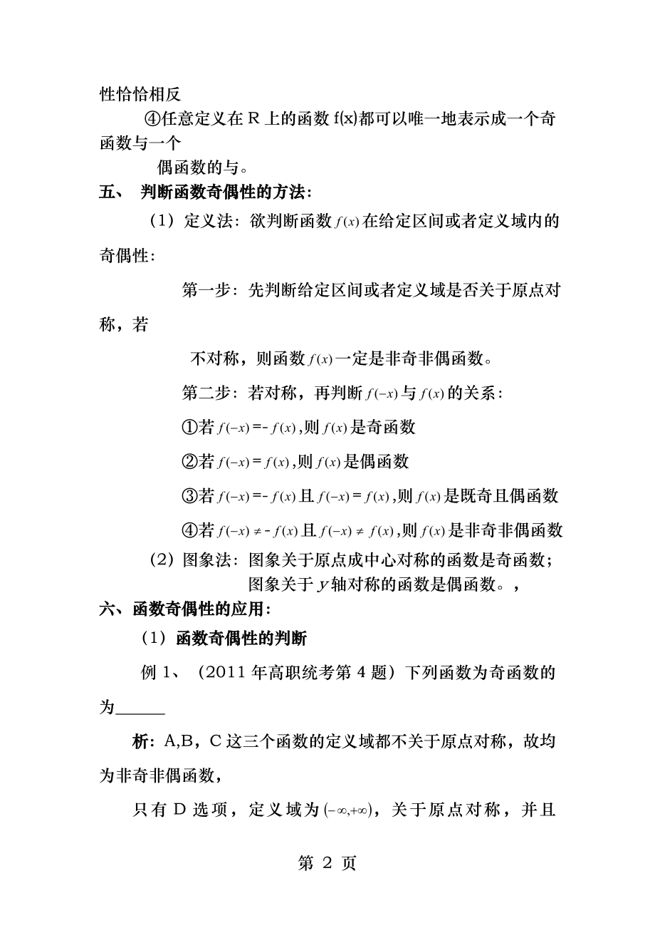 函数的奇偶性及其应用举例.docx_第2页