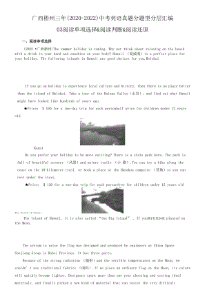 广西梧州三年（2020-2022）中考英语真题分题型分层汇编-03阅读单选&阅读判断&阅读还原.docx