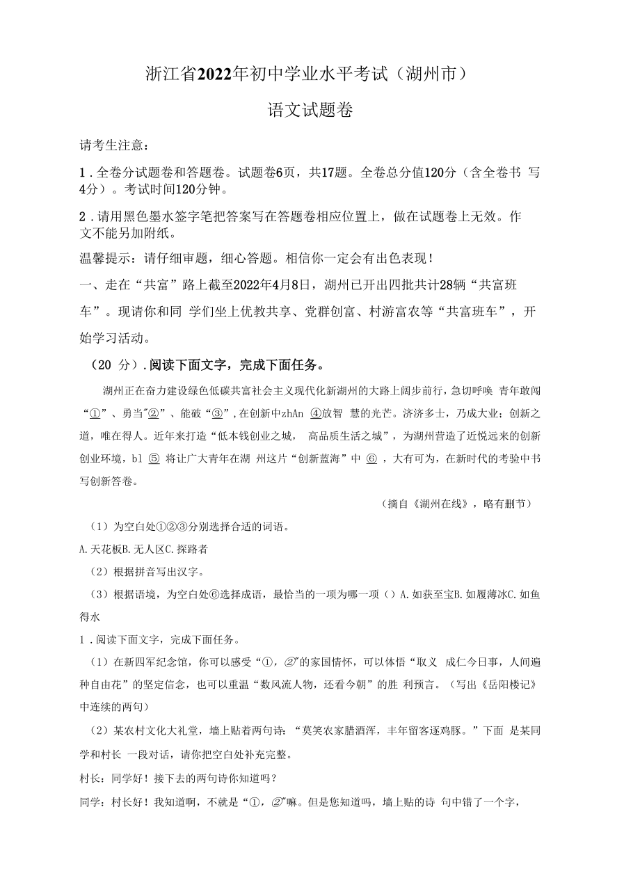 2022年浙江省湖州市中考语文真题（原卷版）.docx_第1页