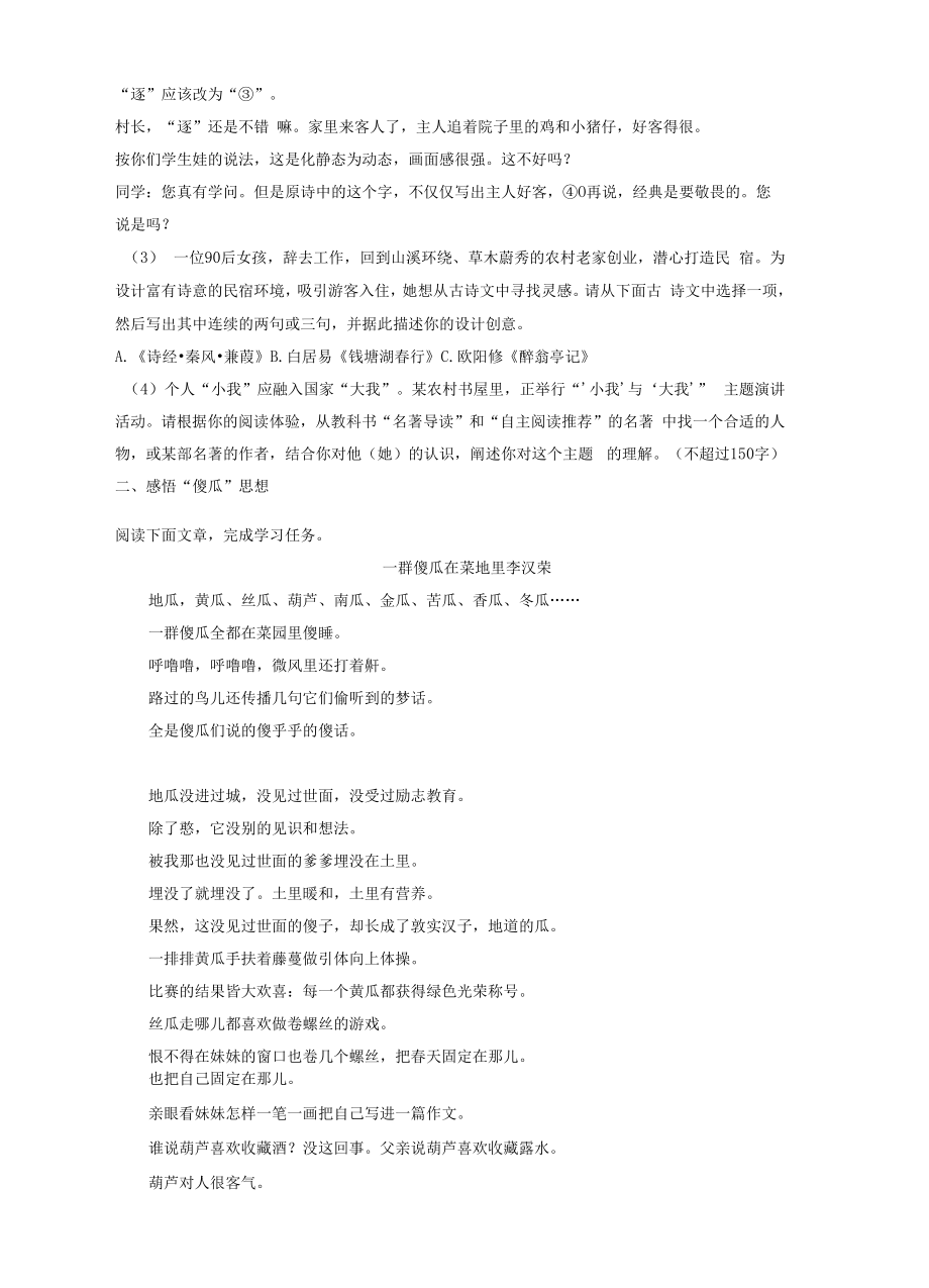 2022年浙江省湖州市中考语文真题（原卷版）.docx_第2页