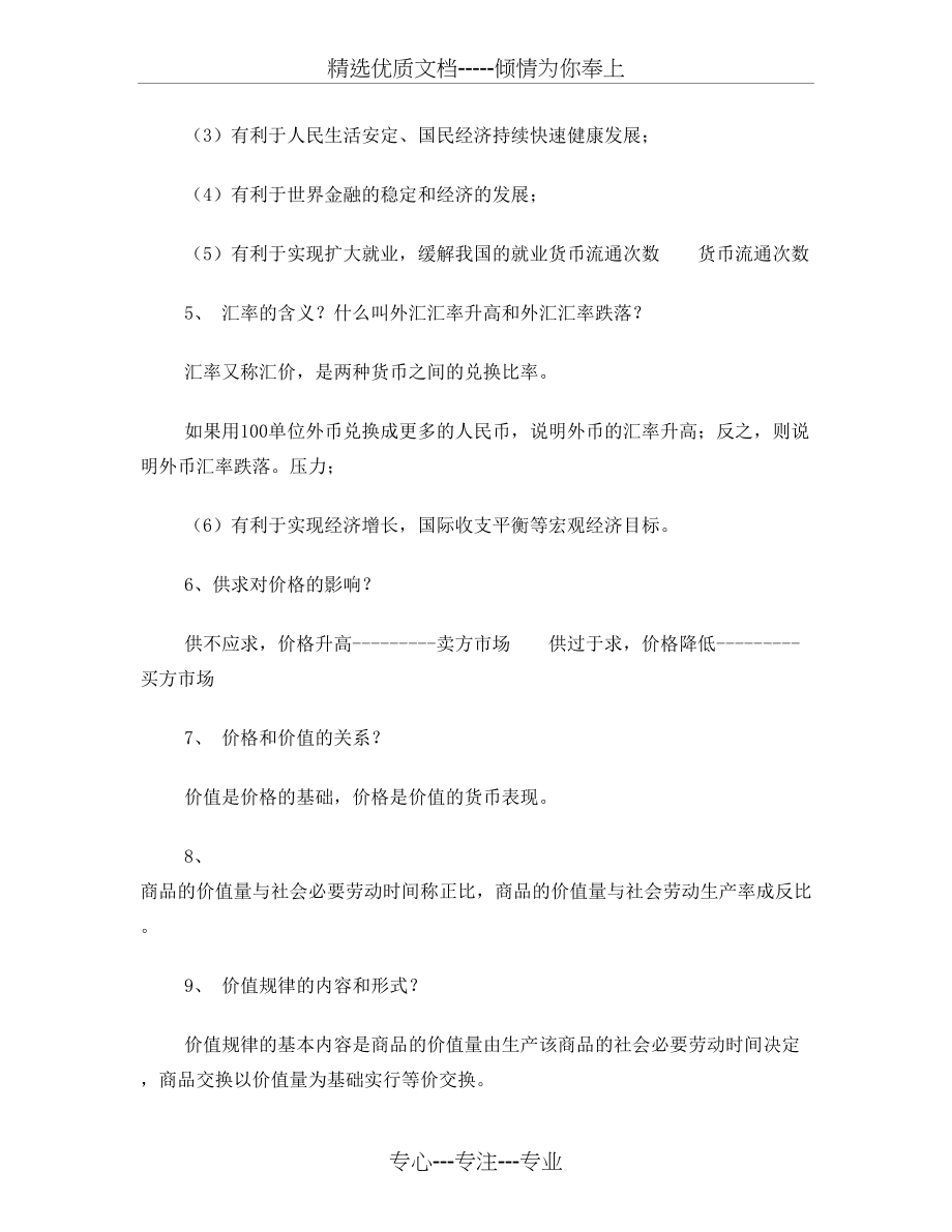 高中政治全套知识点整理(共26页).doc_第2页