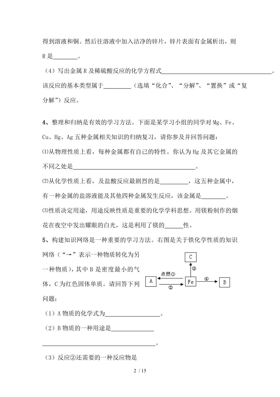 初三化学下第八章练习题.doc_第2页