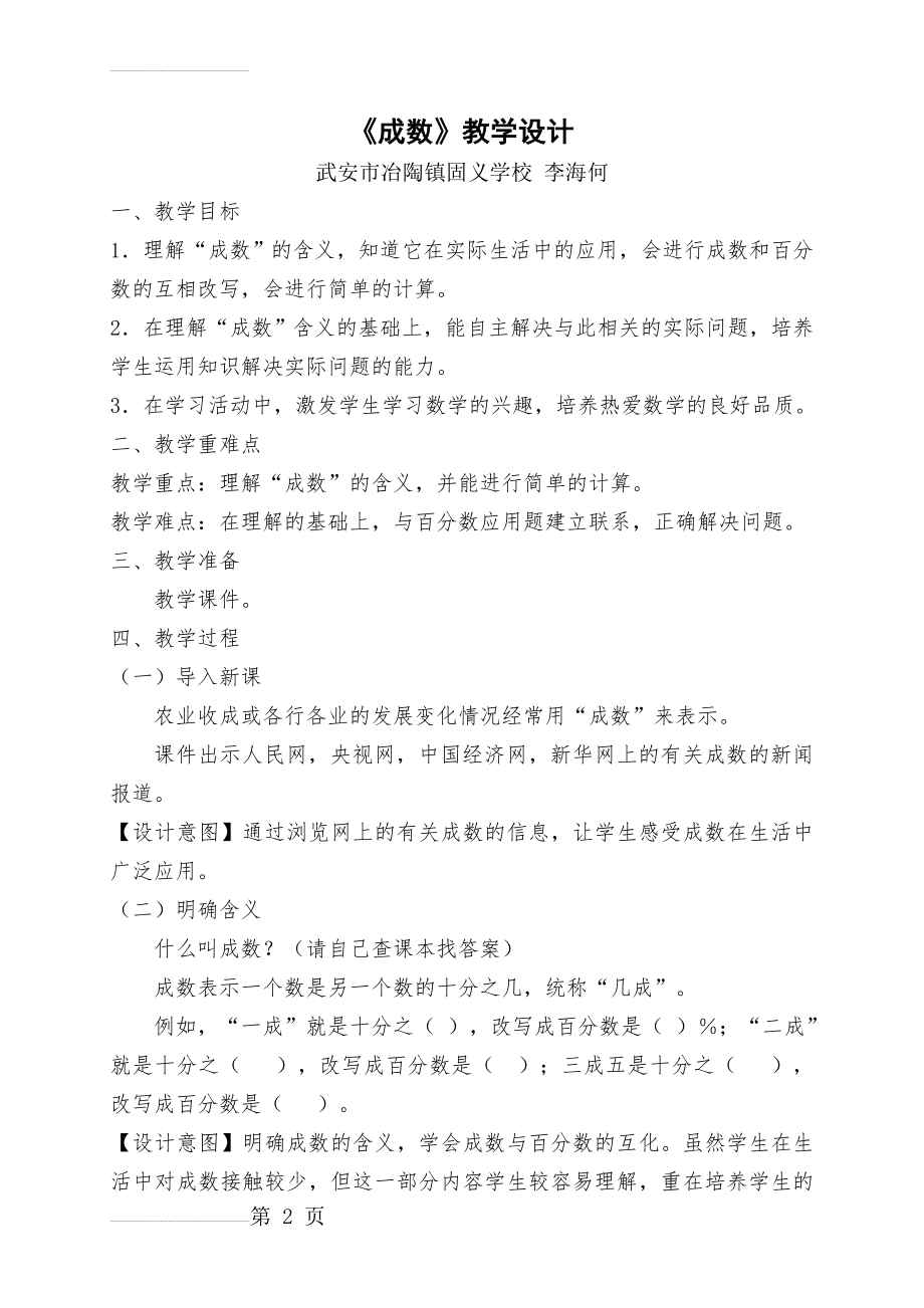 六年级成数微课教学设计李海何(3页).doc_第2页