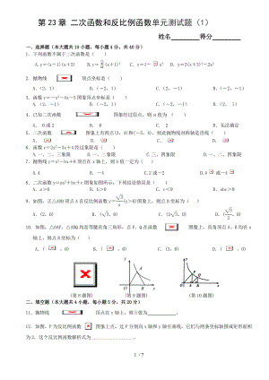 二次函数和反比例函数单元测试题.doc