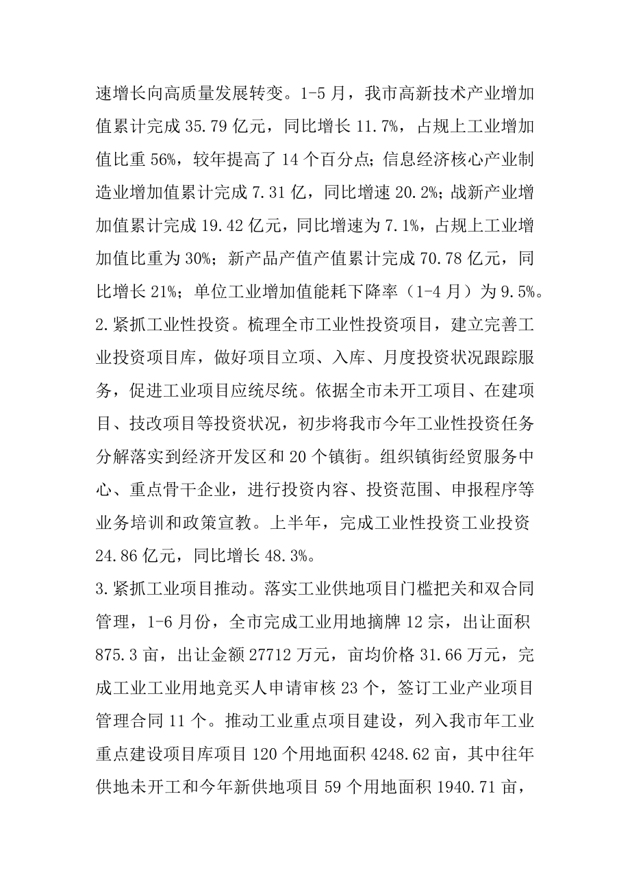 2021半度工作总结及下半工作思路工作总结.docx_第2页