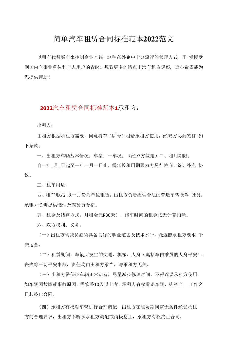 简单汽车租赁合同标准范本2022范文.docx_第1页