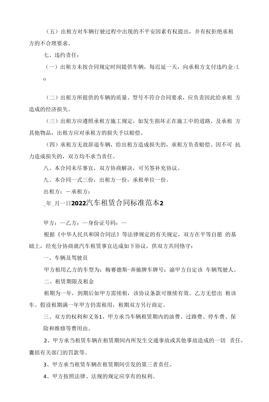 简单汽车租赁合同标准范本2022范文.docx_第2页