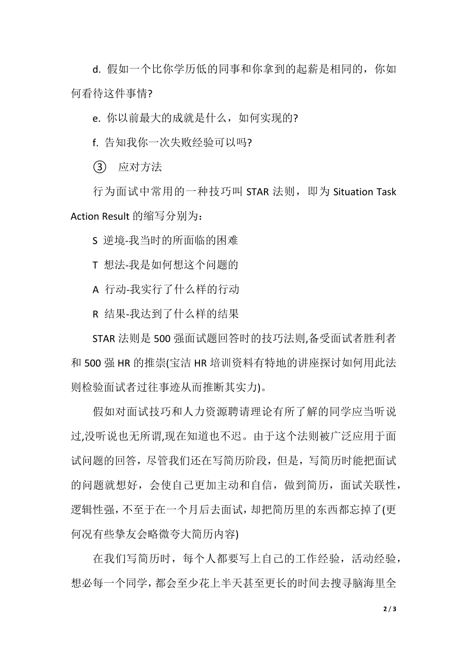 企业行为面试应试技巧.docx_第2页