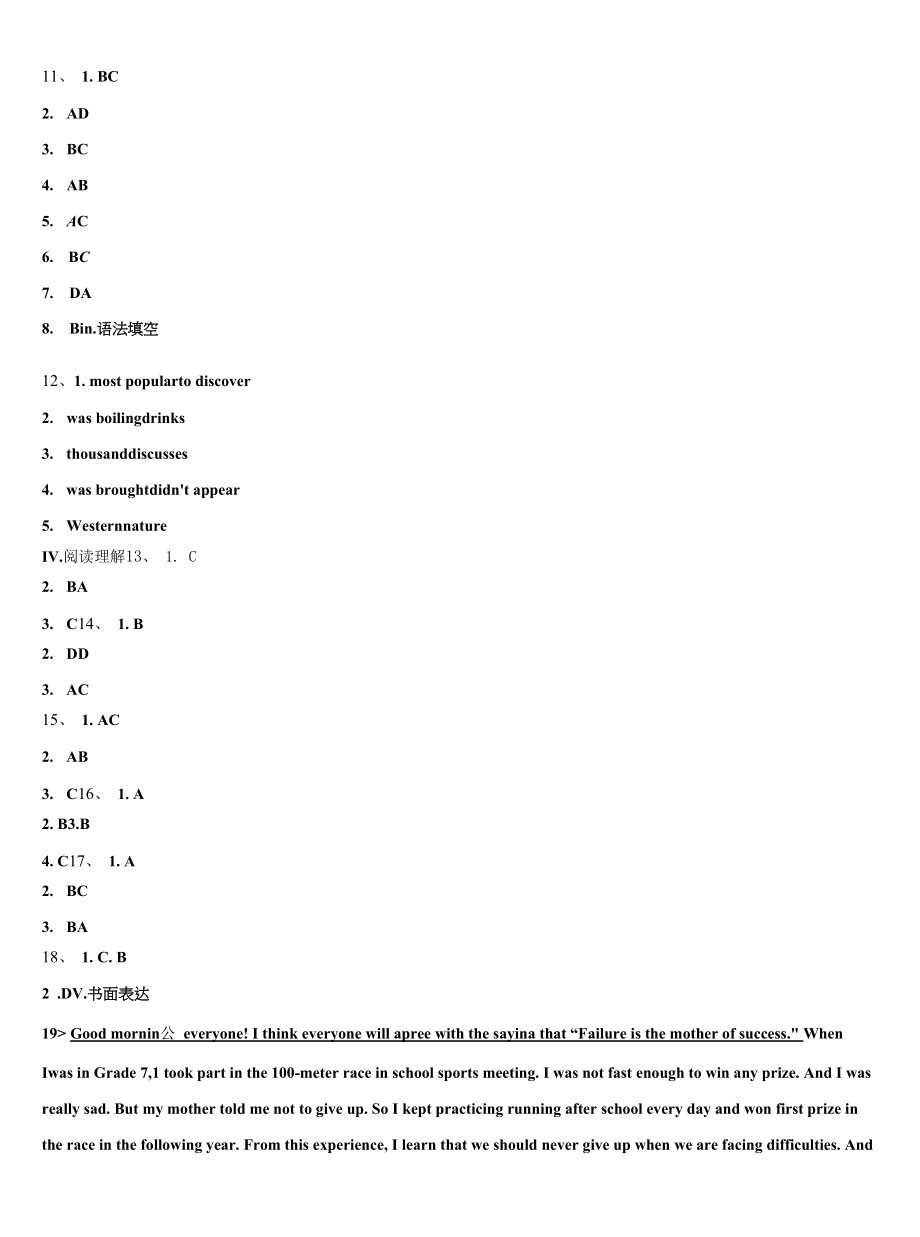 2022-2023学年湖北省马坪镇中学心中学九年级英语第一学期期末监测模拟试题含解析.docx_第2页