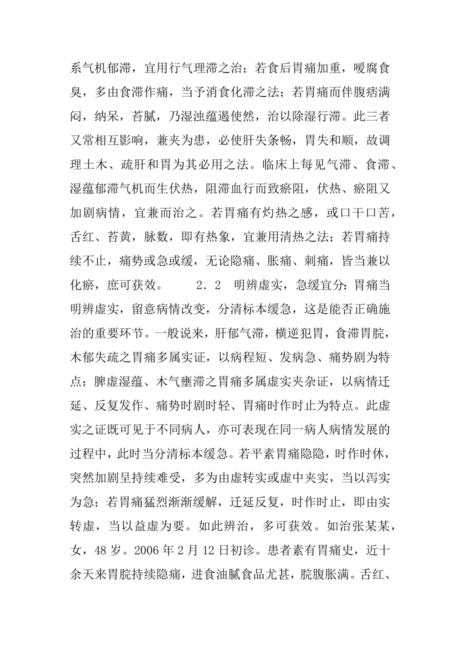 经方临证心法.docx_第2页