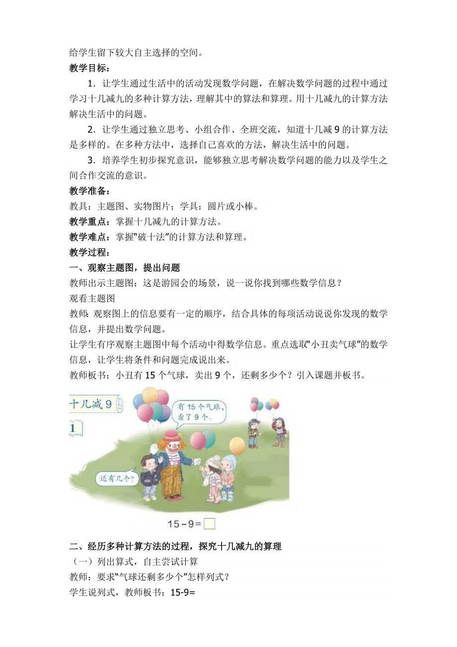 新人教版小学数学一下第二单元《20以内的退位减法》教学设计.doc_第2页