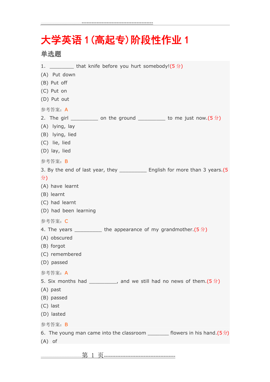 大学英语1(高起专)阶段性作业及答案(16页).doc_第1页