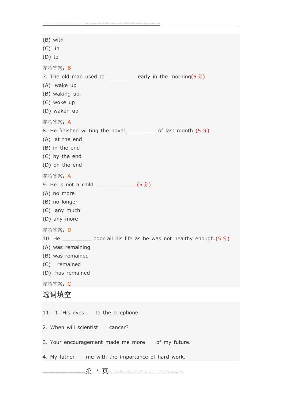 大学英语1(高起专)阶段性作业及答案(16页).doc_第2页