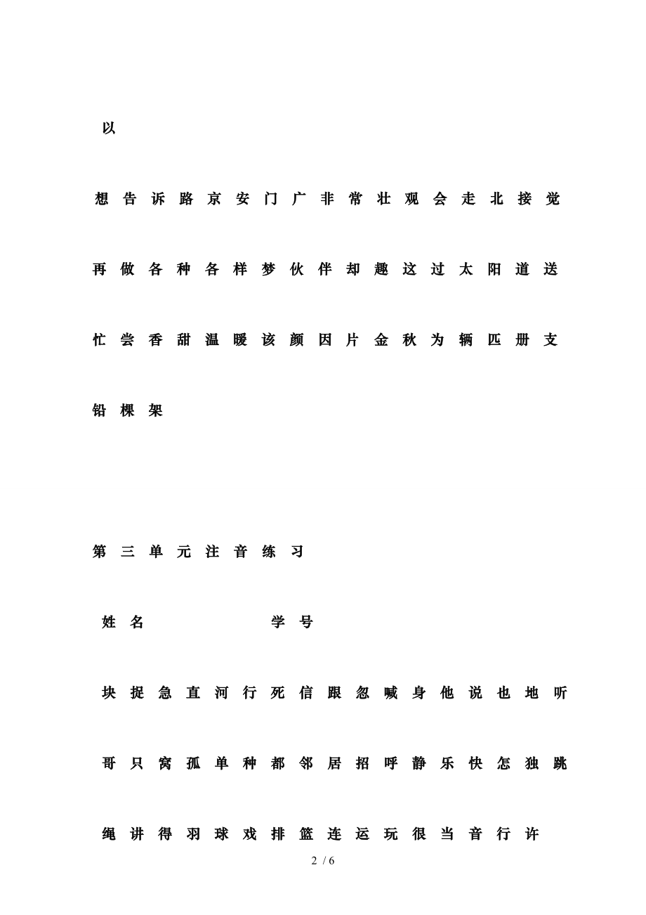 部编版一年级下册语文分单元生字注音会认字会写字.doc_第2页