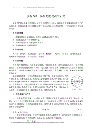 大学物理实验《偏振光的观测与研究》45589(7页).doc