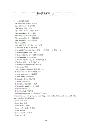 初中英语短语大全(常用短语-词组).doc