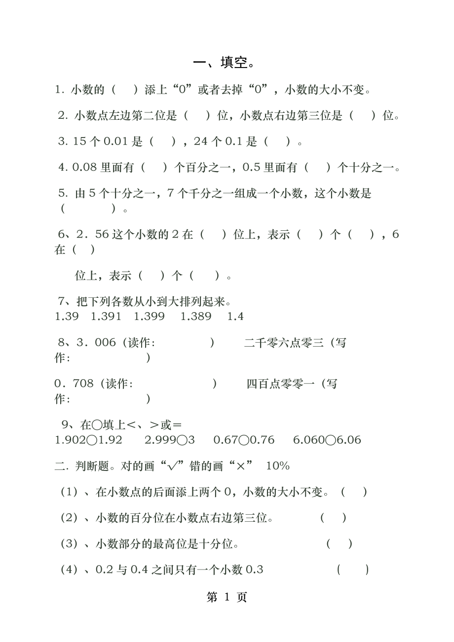 北师大版四年级数学下册第一二单元测试题.docx_第1页