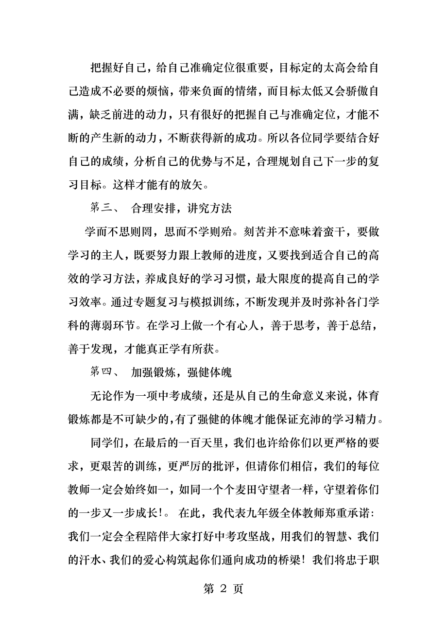 百日誓师大会教师代表发言稿.docx_第2页